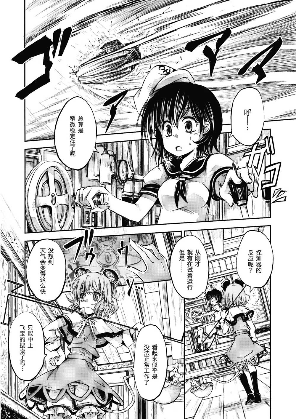 《Star Ship SOS》漫画最新章节第1话免费下拉式在线观看章节第【6】张图片