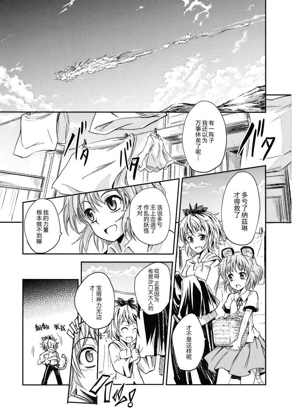 《Star Ship SOS》漫画最新章节第1话免费下拉式在线观看章节第【31】张图片