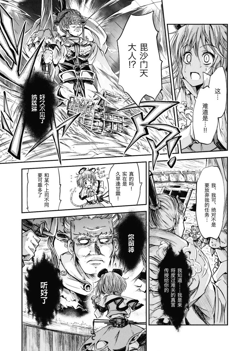 《Star Ship SOS》漫画最新章节第1话免费下拉式在线观看章节第【21】张图片