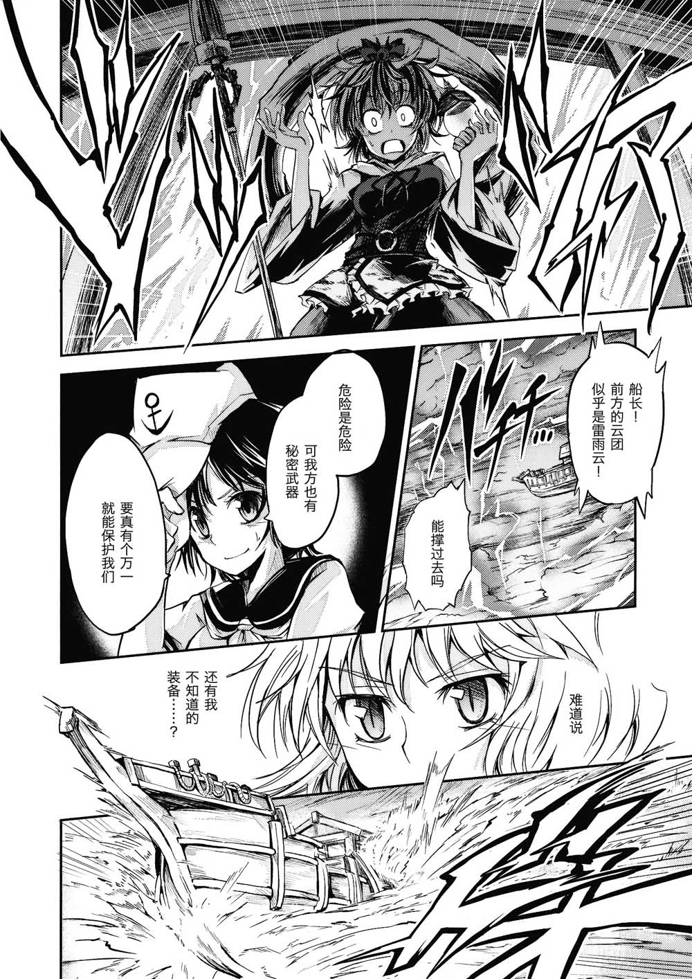 《Star Ship SOS》漫画最新章节第1话免费下拉式在线观看章节第【16】张图片