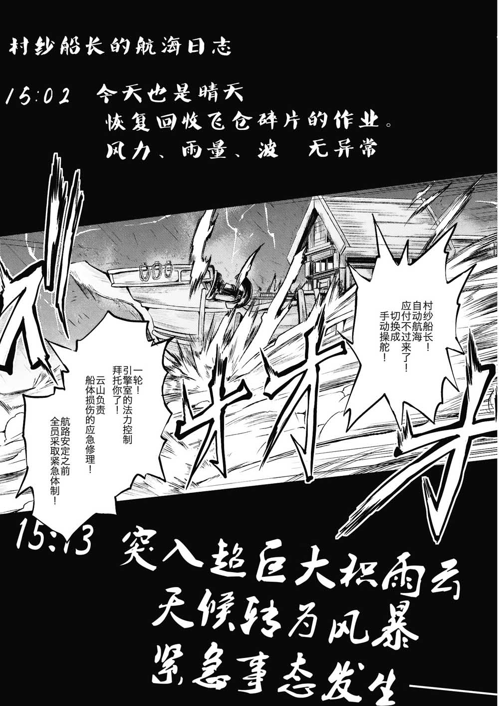 《Star Ship SOS》漫画最新章节第1话免费下拉式在线观看章节第【5】张图片