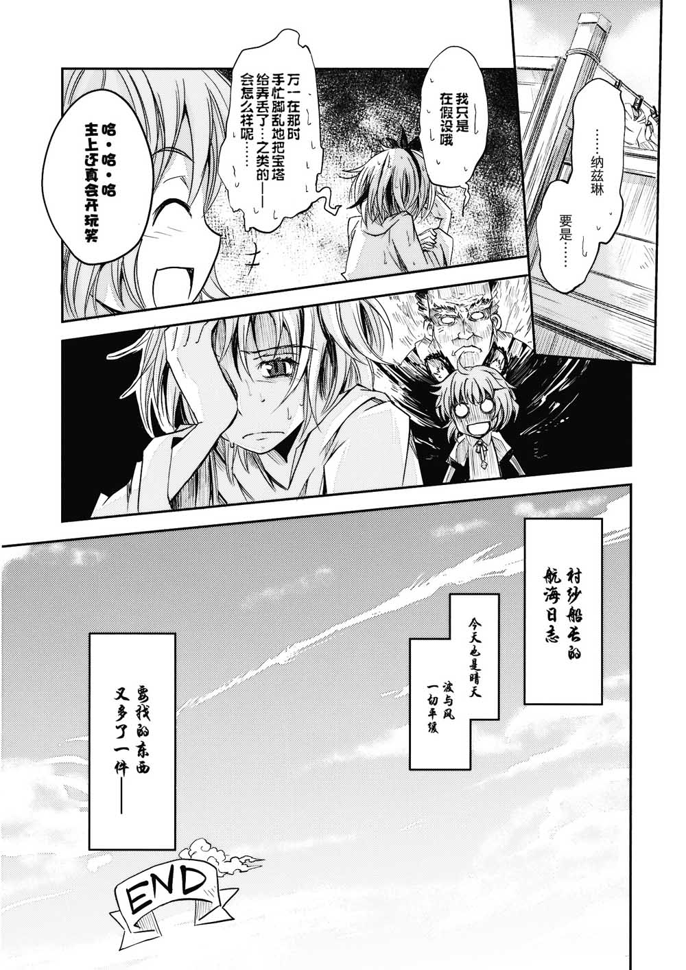 《Star Ship SOS》漫画最新章节第1话免费下拉式在线观看章节第【32】张图片