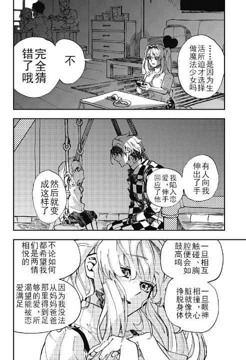 《love·lovely 爱莎与腐败》漫画最新章节前篇免费下拉式在线观看章节第【18】张图片