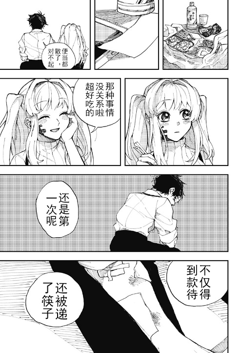 《love·lovely 爱莎与腐败》漫画最新章节前篇免费下拉式在线观看章节第【17】张图片