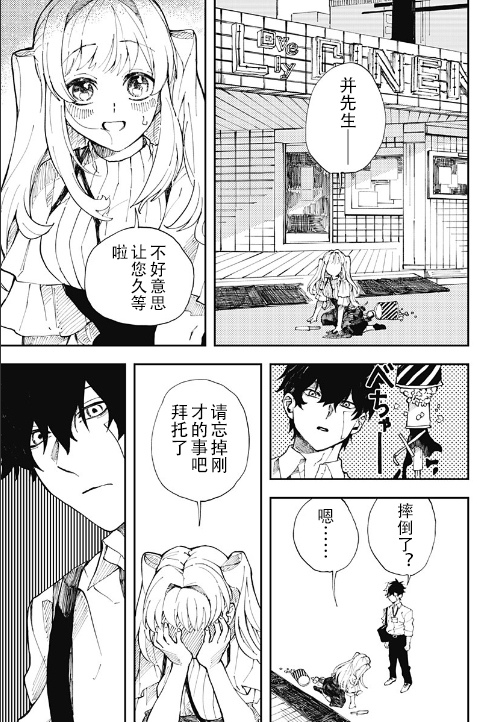 《love·lovely 爱莎与腐败》漫画最新章节前篇免费下拉式在线观看章节第【3】张图片