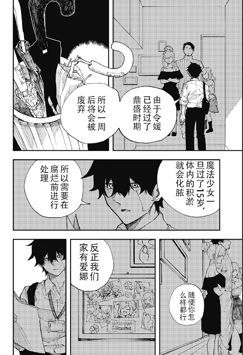 《love·lovely 爱莎与腐败》漫画最新章节前篇免费下拉式在线观看章节第【2】张图片