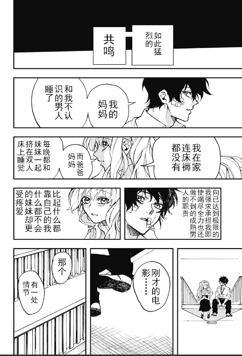 《love·lovely 爱莎与腐败》漫画最新章节前篇免费下拉式在线观看章节第【20】张图片