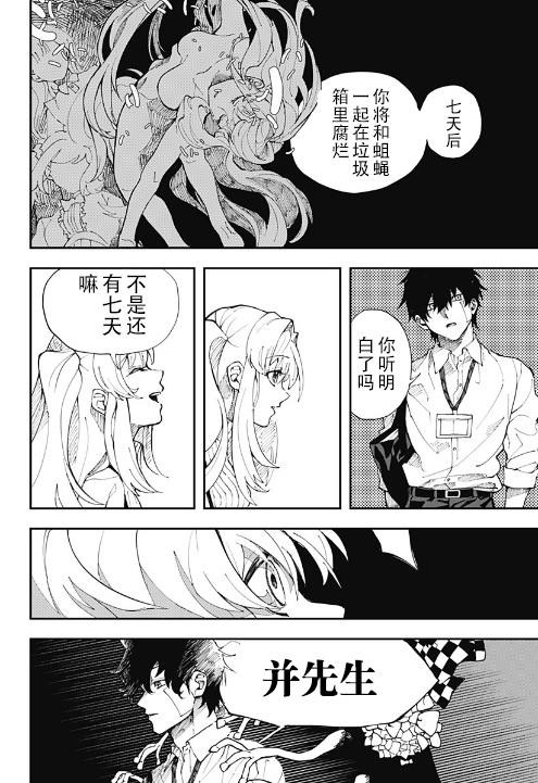 《love·lovely 爱莎与腐败》漫画最新章节前篇免费下拉式在线观看章节第【4】张图片