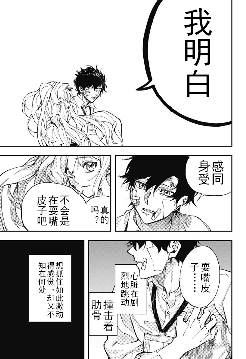 《love·lovely 爱莎与腐败》漫画最新章节前篇免费下拉式在线观看章节第【19】张图片