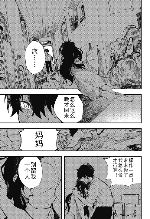 《love·lovely 爱莎与腐败》漫画最新章节前篇免费下拉式在线观看章节第【15】张图片