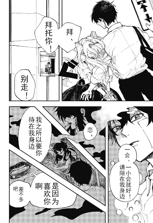 《love·lovely 爱莎与腐败》漫画最新章节前篇免费下拉式在线观看章节第【12】张图片