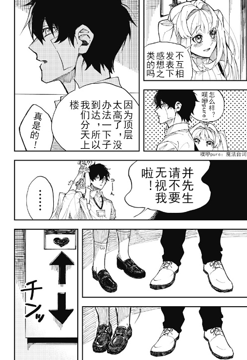 《love·lovely 爱莎与腐败》漫画最新章节前篇免费下拉式在线观看章节第【10】张图片