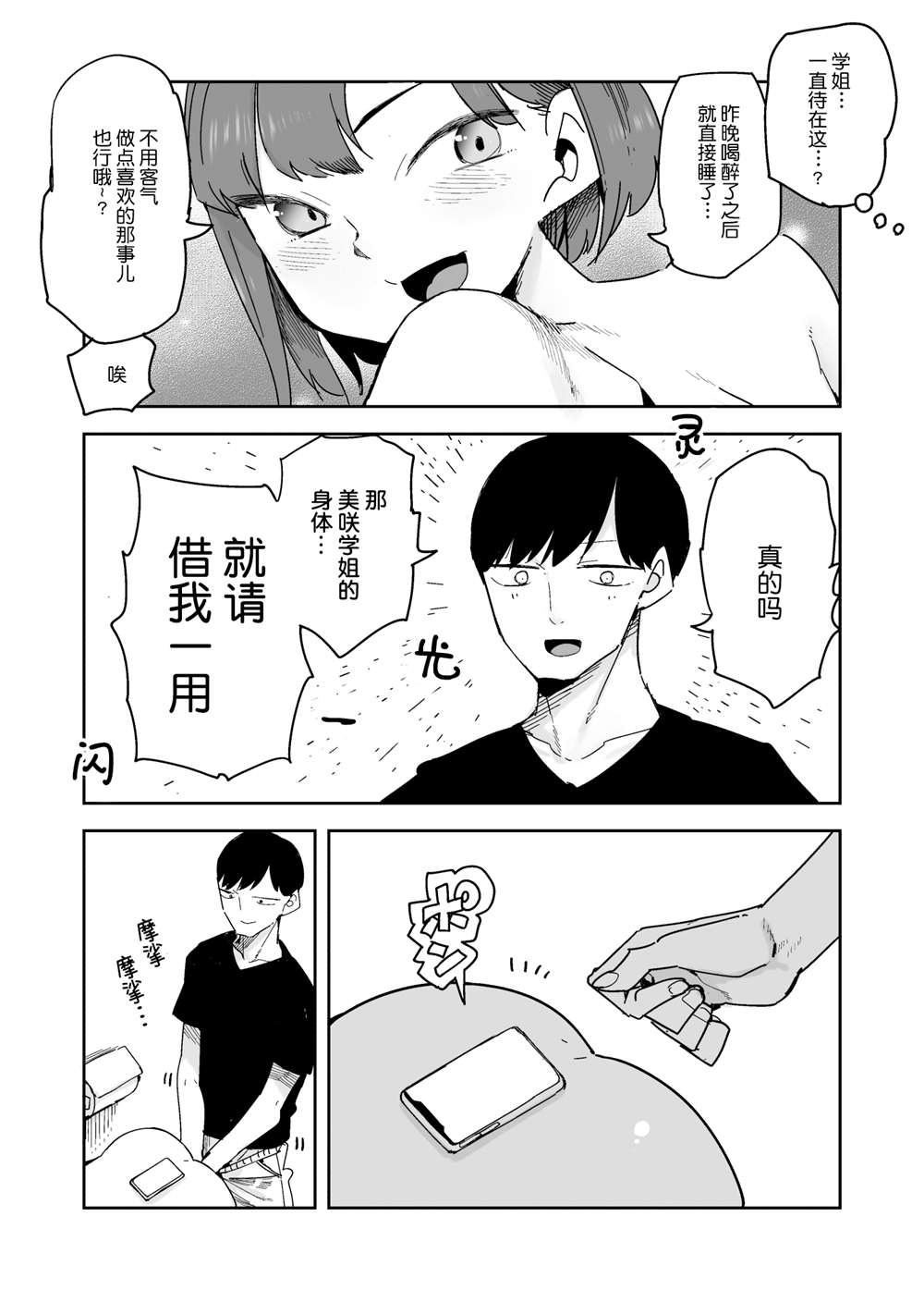 《清晨的美咲学姐》漫画最新章节第2话免费下拉式在线观看章节第【2】张图片