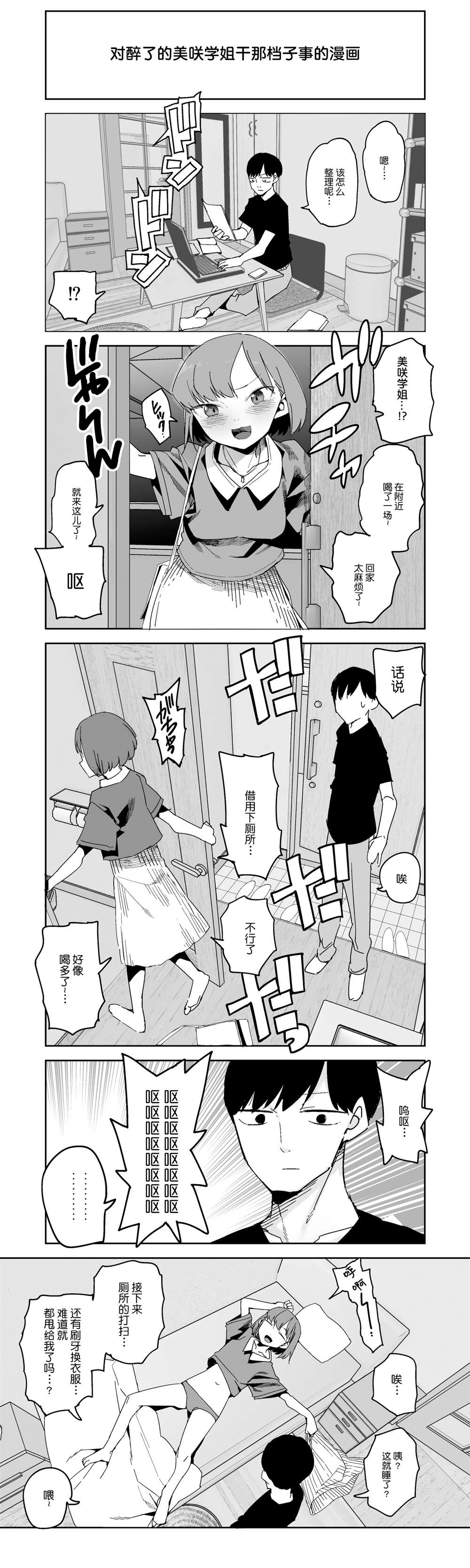 《清晨的美咲学姐》漫画最新章节第3话免费下拉式在线观看章节第【1】张图片