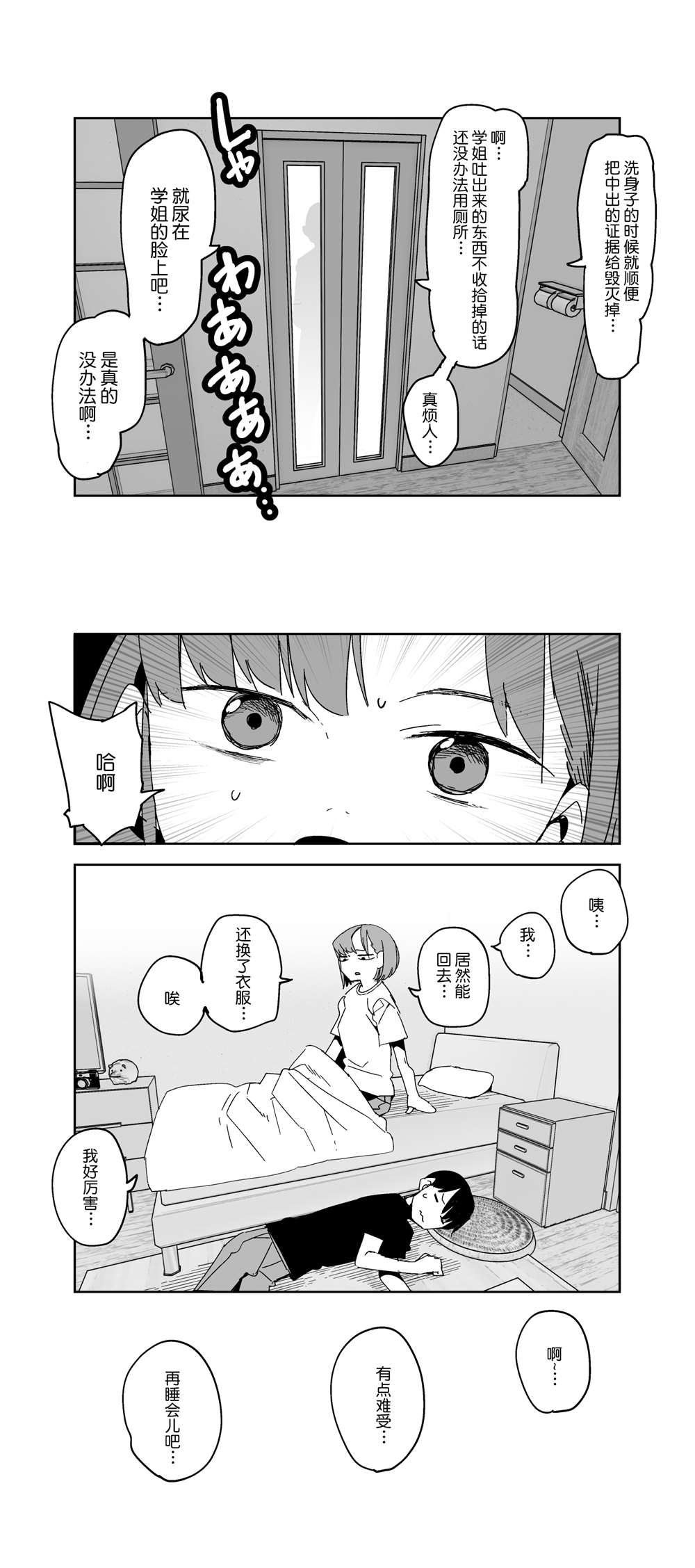 《清晨的美咲学姐》漫画最新章节第3话免费下拉式在线观看章节第【5】张图片