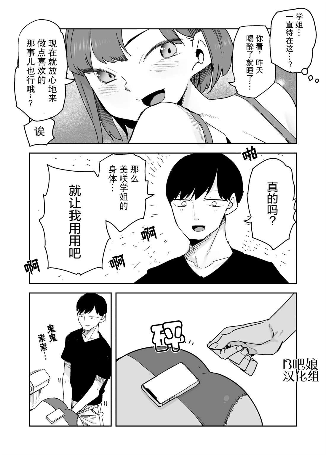 《清晨的美咲学姐》漫画最新章节第1话免费下拉式在线观看章节第【3】张图片