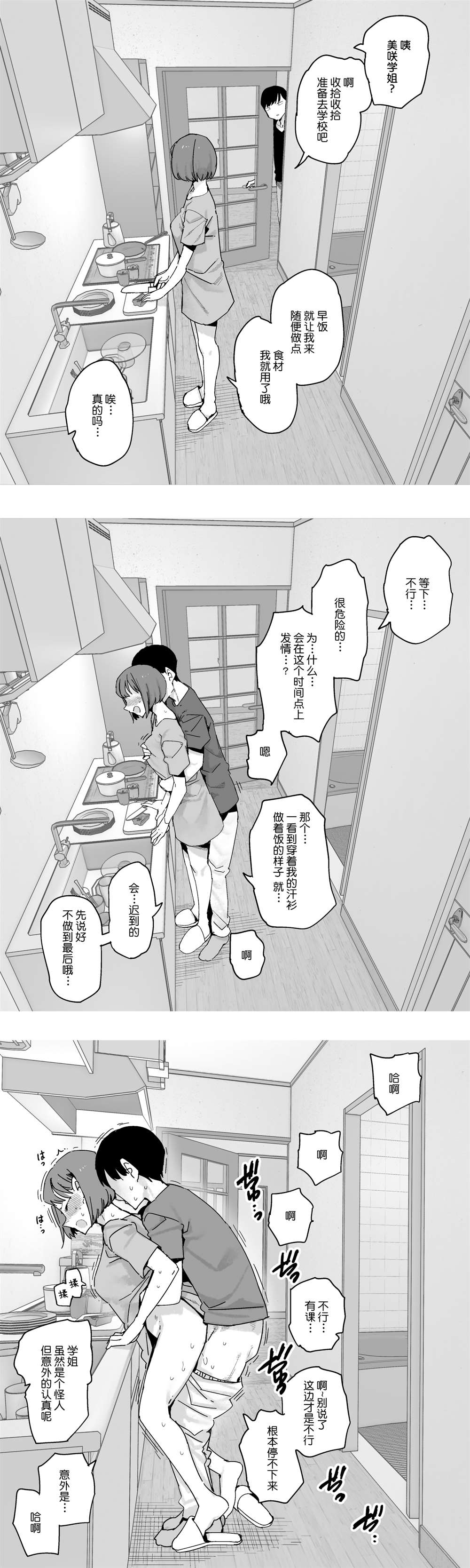 《清晨的美咲学姐》漫画最新章节第2话免费下拉式在线观看章节第【5】张图片