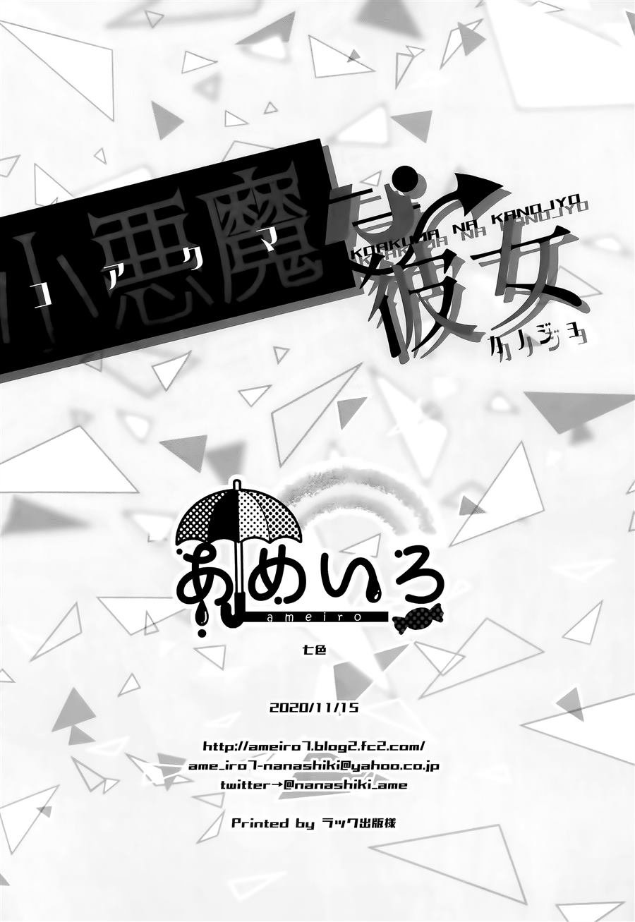 《小恶魔的她》漫画最新章节第1话免费下拉式在线观看章节第【17】张图片