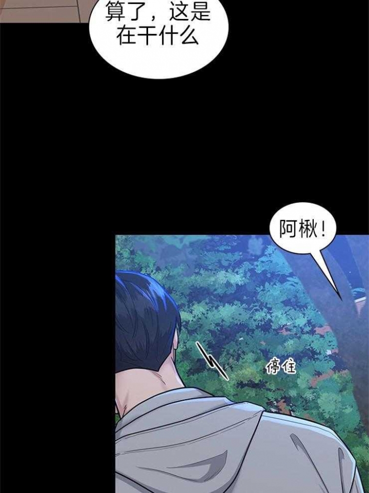 《多重关系》漫画最新章节第71话免费下拉式在线观看章节第【18】张图片