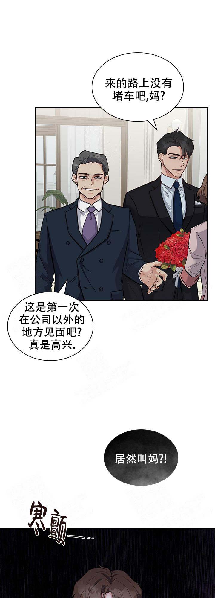 《多重关系》漫画最新章节第9话免费下拉式在线观看章节第【2】张图片