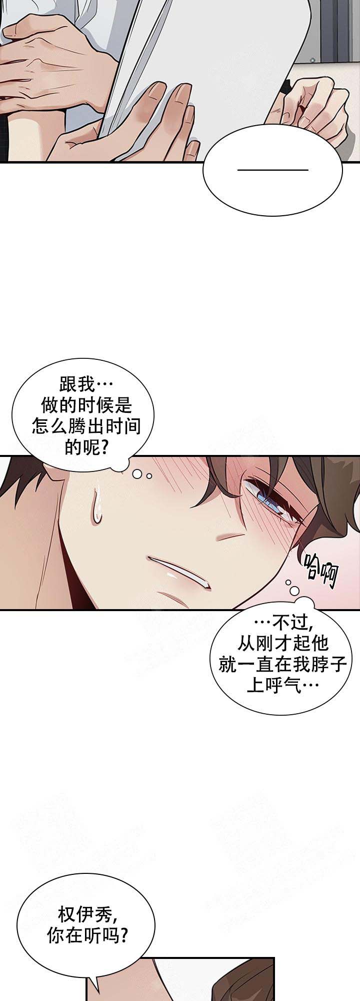 《多重关系》漫画最新章节第17话免费下拉式在线观看章节第【8】张图片