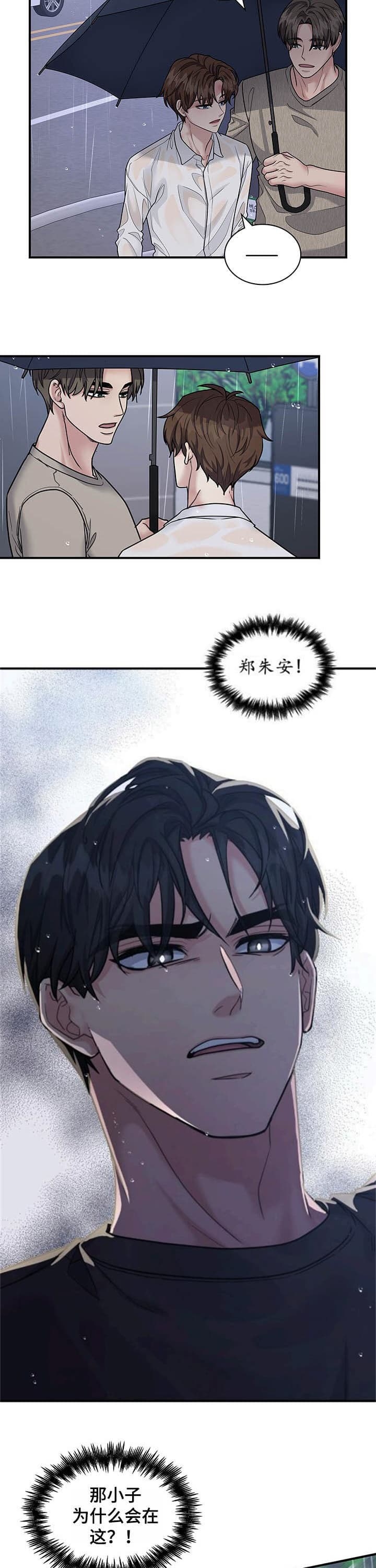 《多重关系》漫画最新章节第109话免费下拉式在线观看章节第【6】张图片