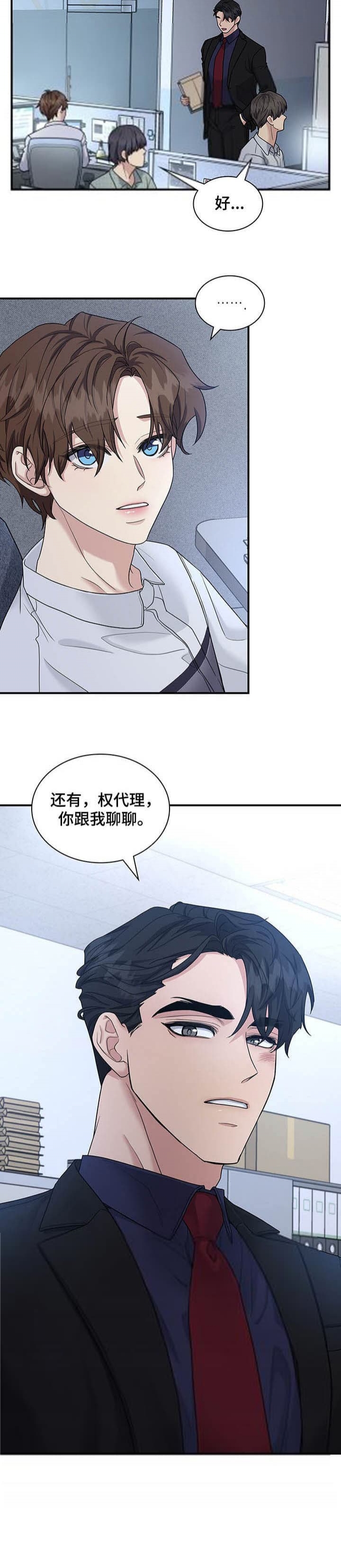 《多重关系》漫画最新章节第112话免费下拉式在线观看章节第【5】张图片