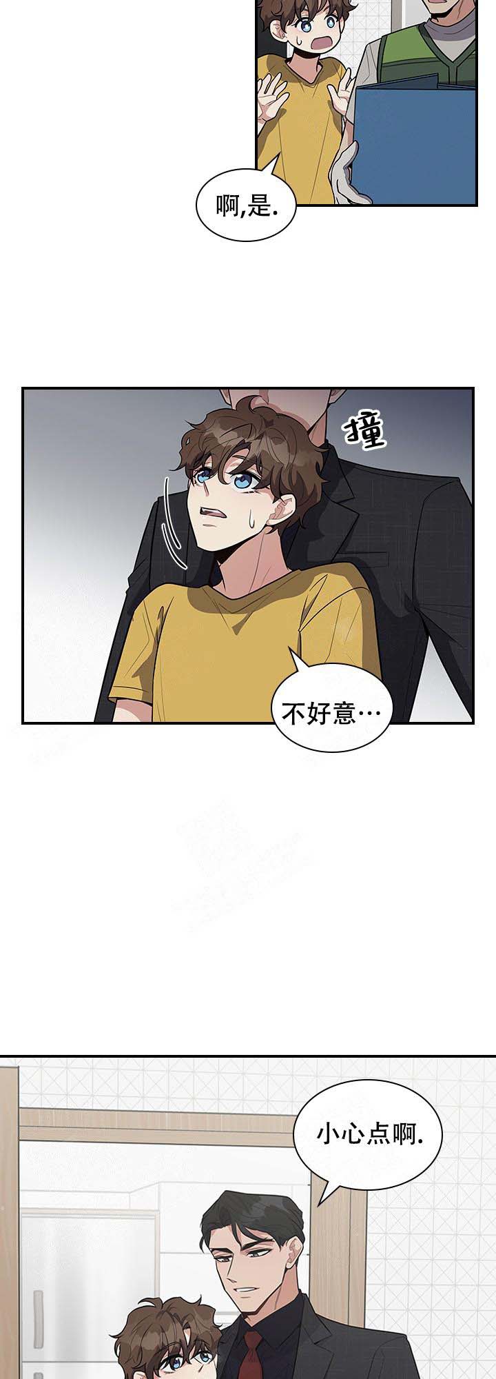 《多重关系》漫画最新章节第12话免费下拉式在线观看章节第【4】张图片