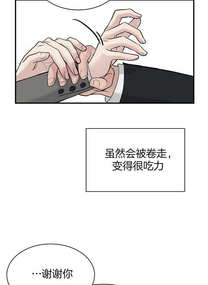 《多重关系》漫画最新章节第137话免费下拉式在线观看章节第【28】张图片