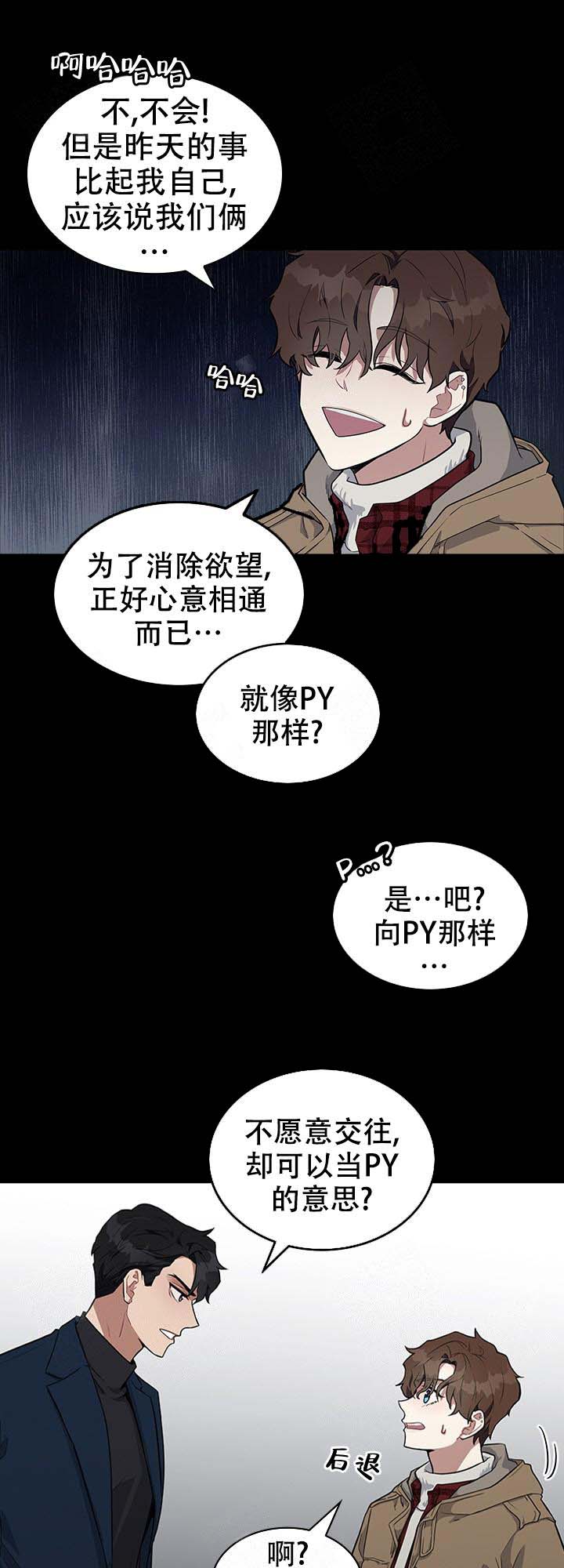 《多重关系》漫画最新章节第3话免费下拉式在线观看章节第【12】张图片