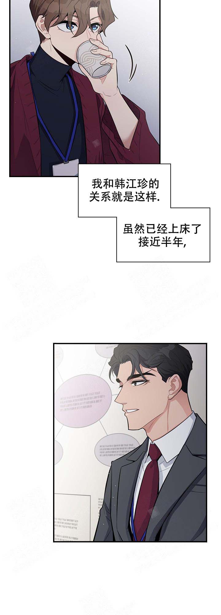 《多重关系》漫画最新章节第7话免费下拉式在线观看章节第【6】张图片