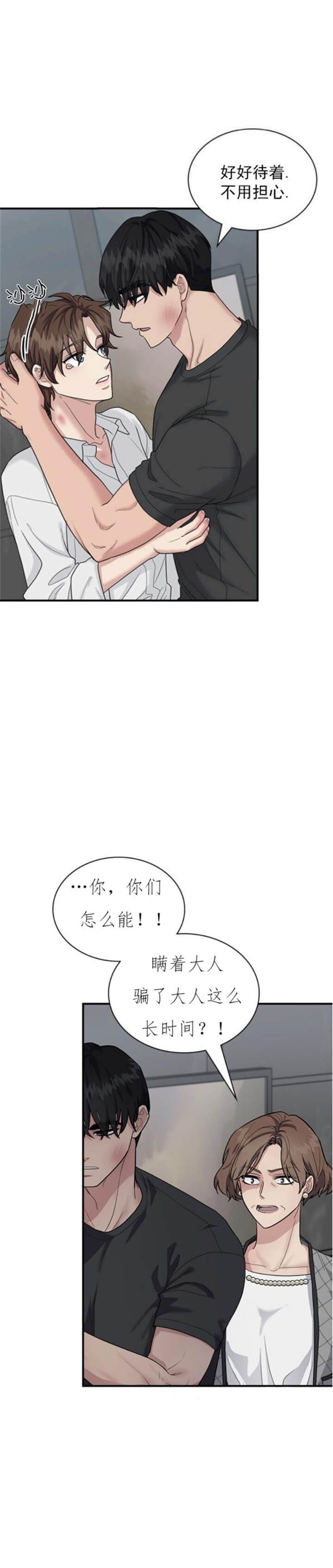 《多重关系》漫画最新章节第95话免费下拉式在线观看章节第【8】张图片