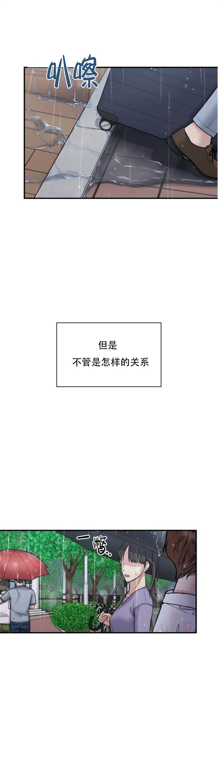 《多重关系》漫画最新章节第108话免费下拉式在线观看章节第【9】张图片