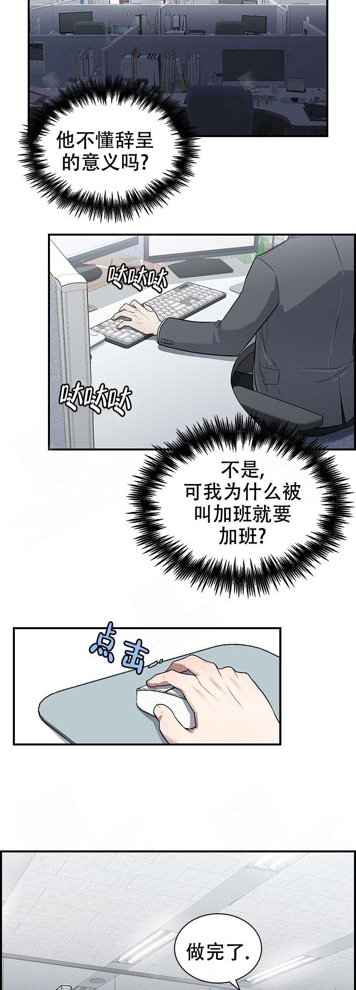 《多重关系》漫画最新章节第1话免费下拉式在线观看章节第【11】张图片