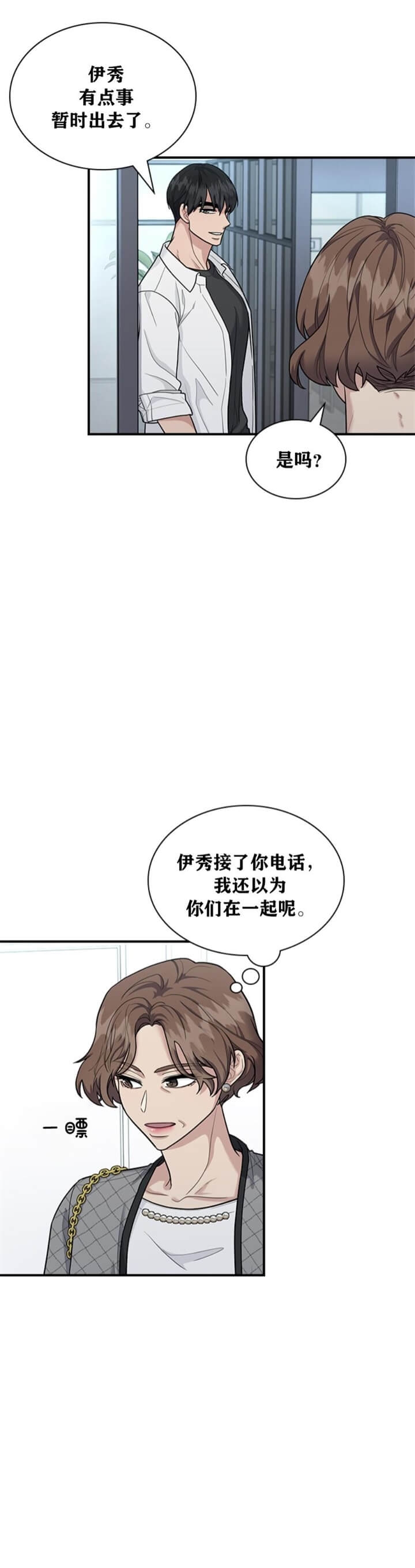 《多重关系》漫画最新章节第91话免费下拉式在线观看章节第【5】张图片