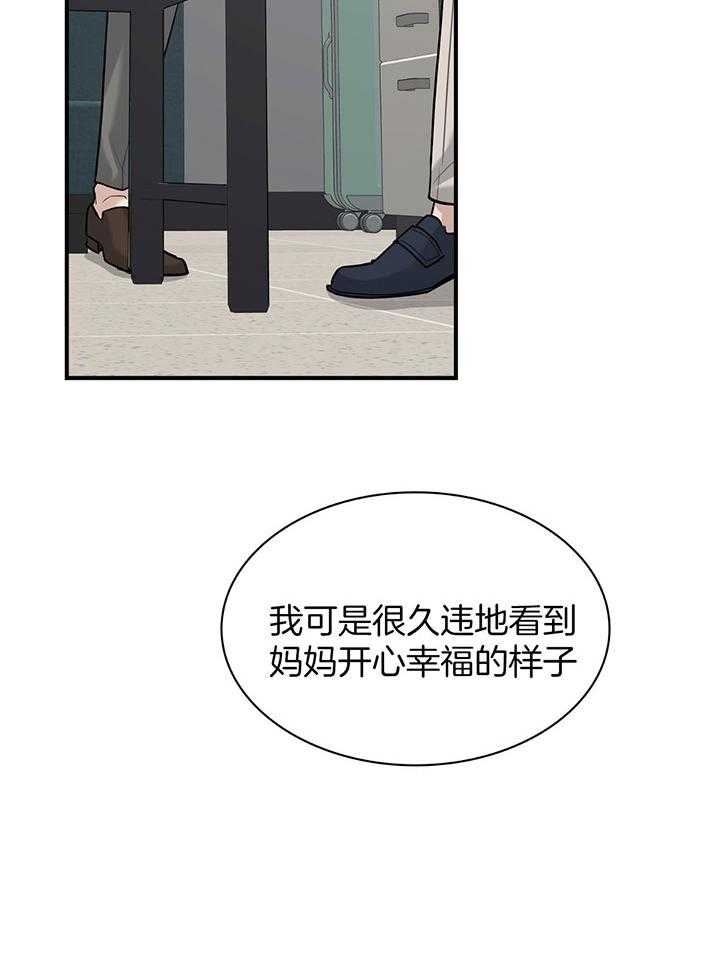 《多重关系》漫画最新章节第136话免费下拉式在线观看章节第【3】张图片