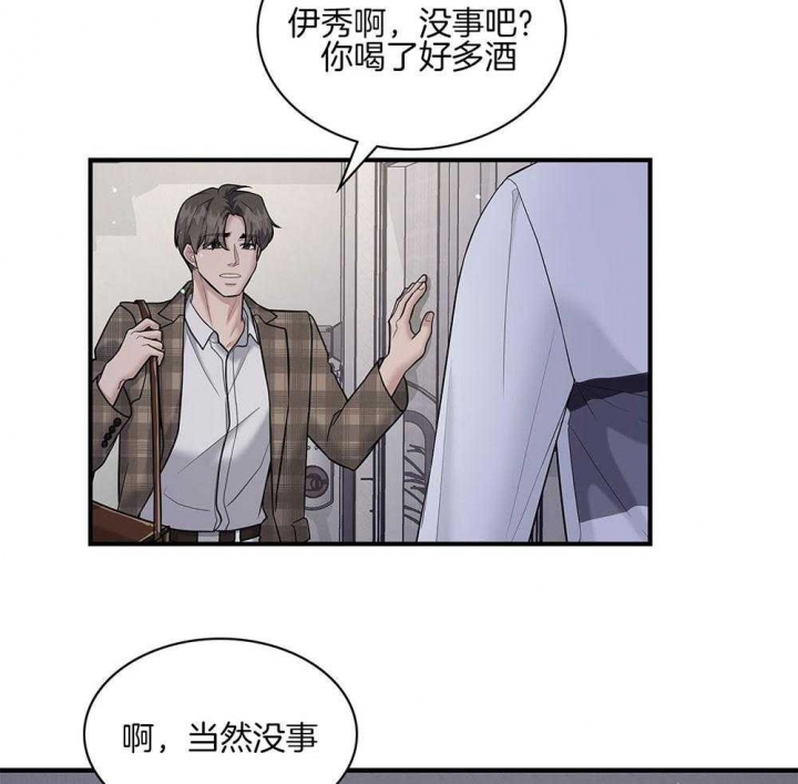 《多重关系》漫画最新章节第117话免费下拉式在线观看章节第【3】张图片