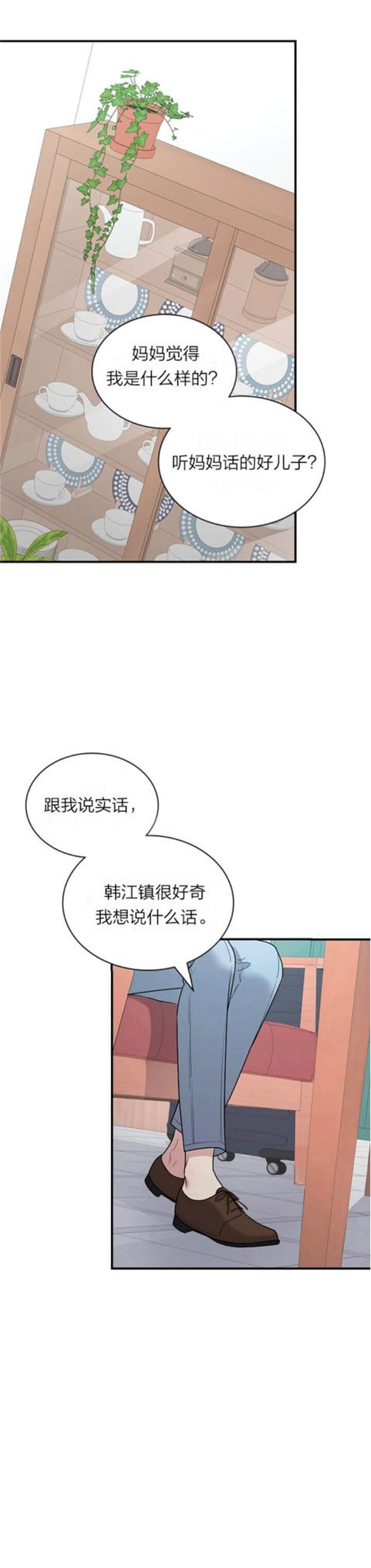 《多重关系》漫画最新章节第98话免费下拉式在线观看章节第【3】张图片