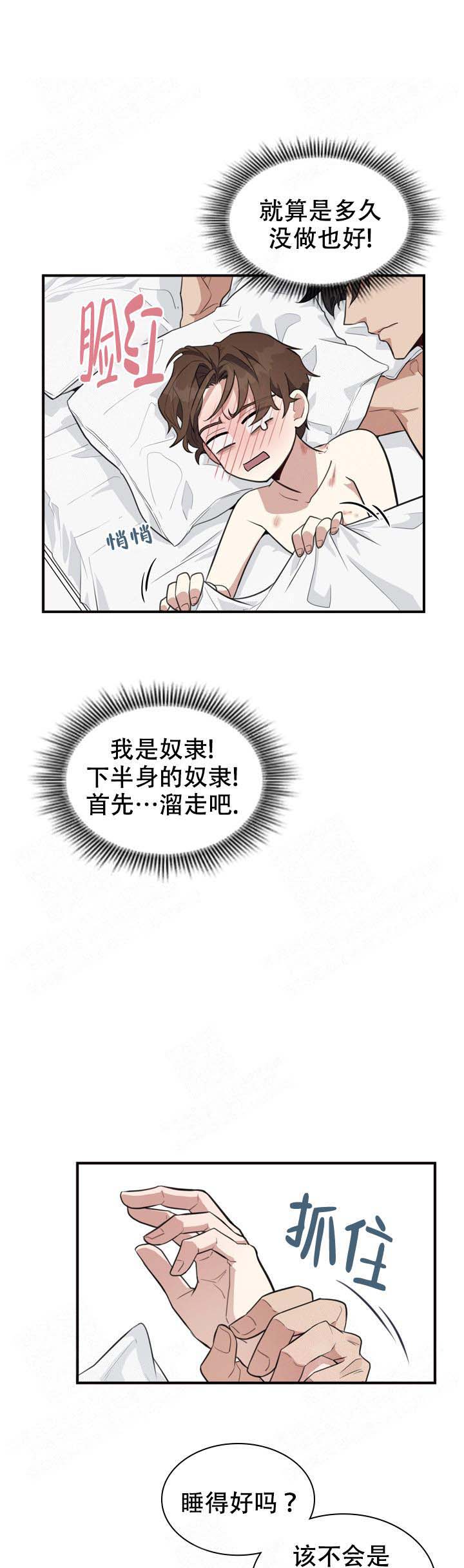 《多重关系》漫画最新章节第6话免费下拉式在线观看章节第【1】张图片