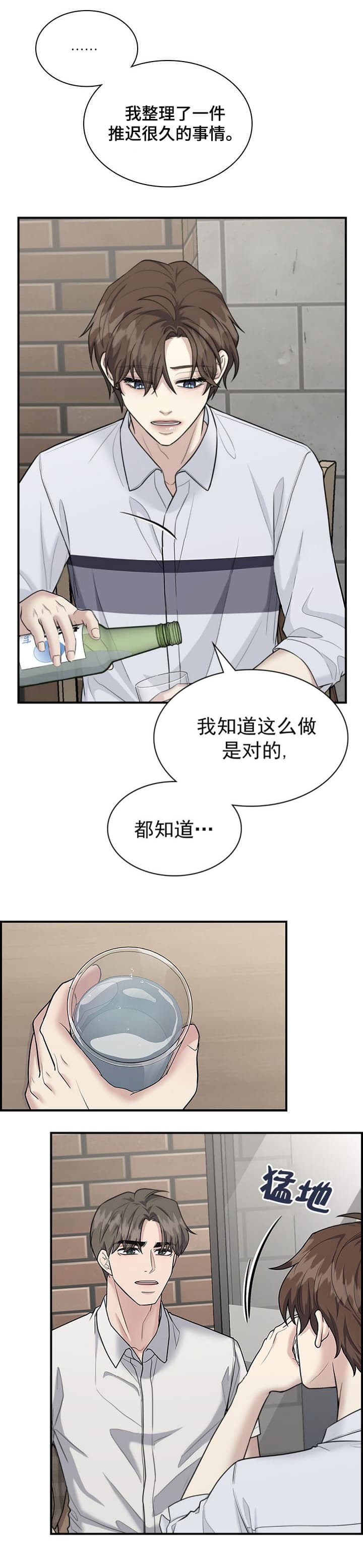 《多重关系》漫画最新章节第114话免费下拉式在线观看章节第【5】张图片