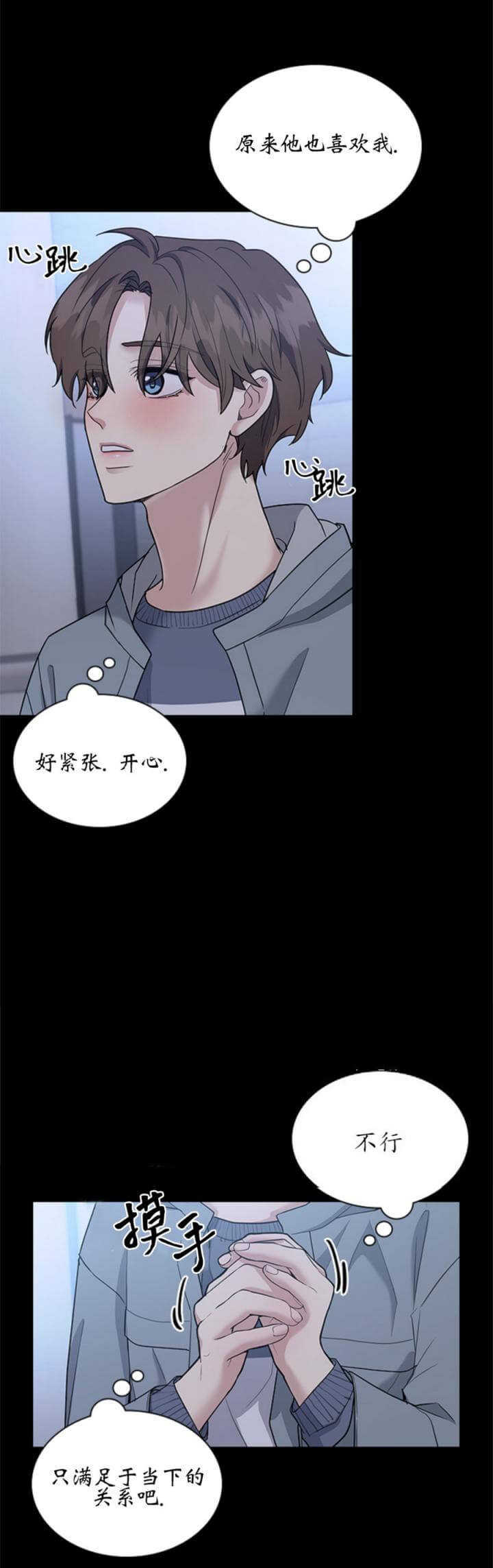 《多重关系》漫画最新章节第104话免费下拉式在线观看章节第【8】张图片