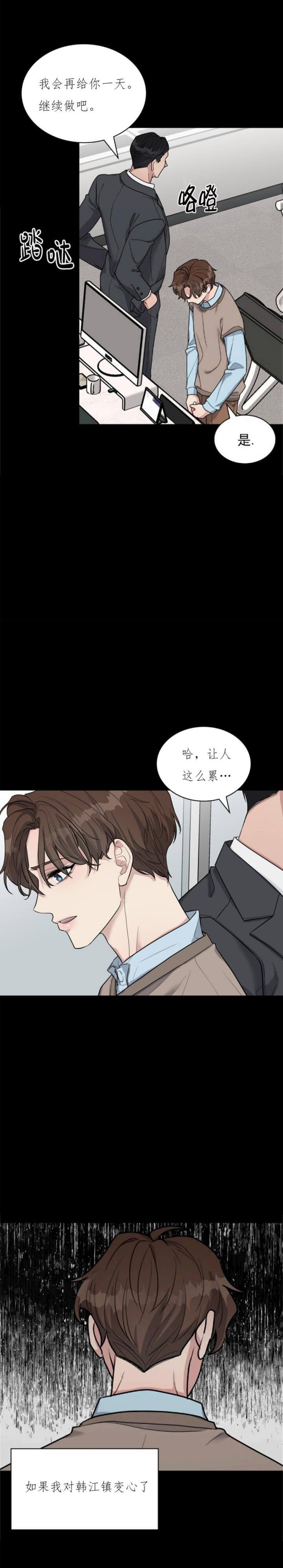 《多重关系》漫画最新章节第105话免费下拉式在线观看章节第【11】张图片