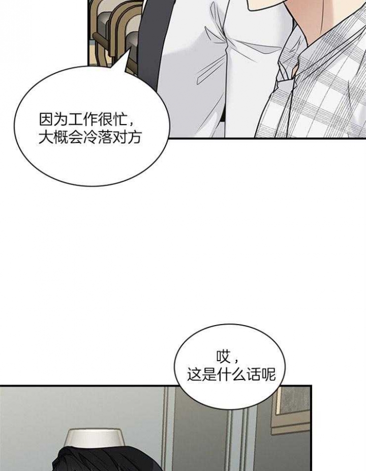 《多重关系》漫画最新章节第60话免费下拉式在线观看章节第【6】张图片