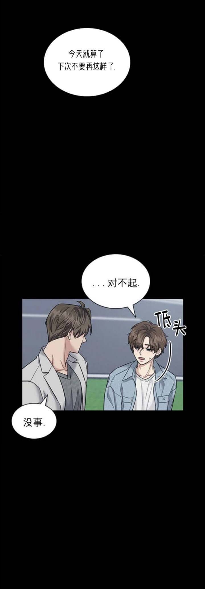 《多重关系》漫画最新章节第103话免费下拉式在线观看章节第【6】张图片