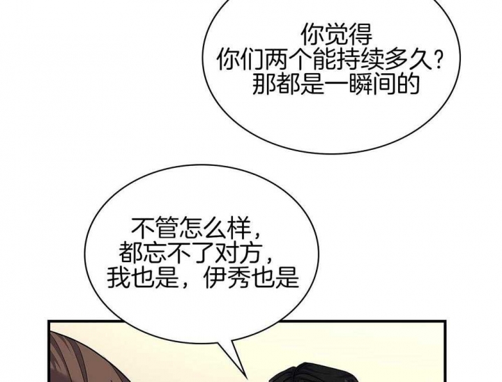 《多重关系》漫画最新章节第119话免费下拉式在线观看章节第【3】张图片