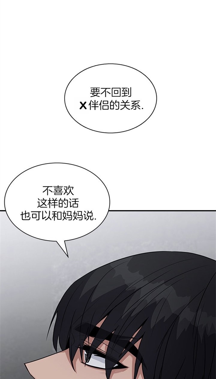 《多重关系》漫画最新章节第32话免费下拉式在线观看章节第【4】张图片