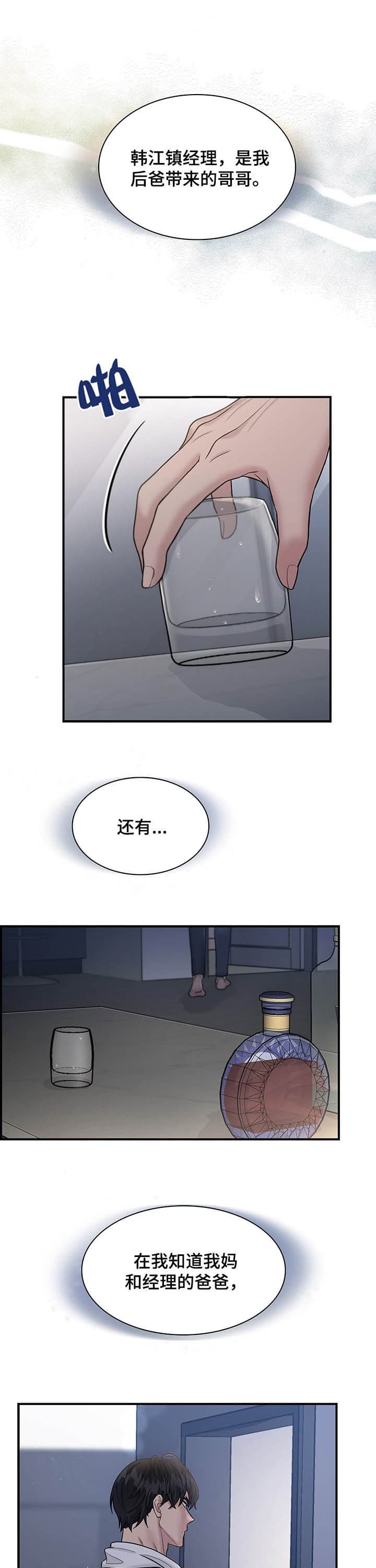 《多重关系》漫画最新章节第115话免费下拉式在线观看章节第【2】张图片