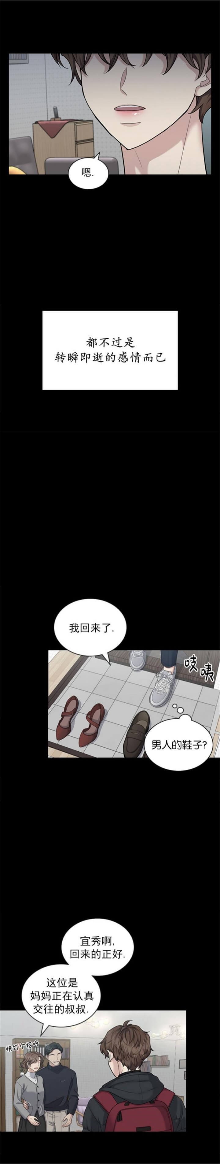 《多重关系》漫画最新章节第100话免费下拉式在线观看章节第【11】张图片