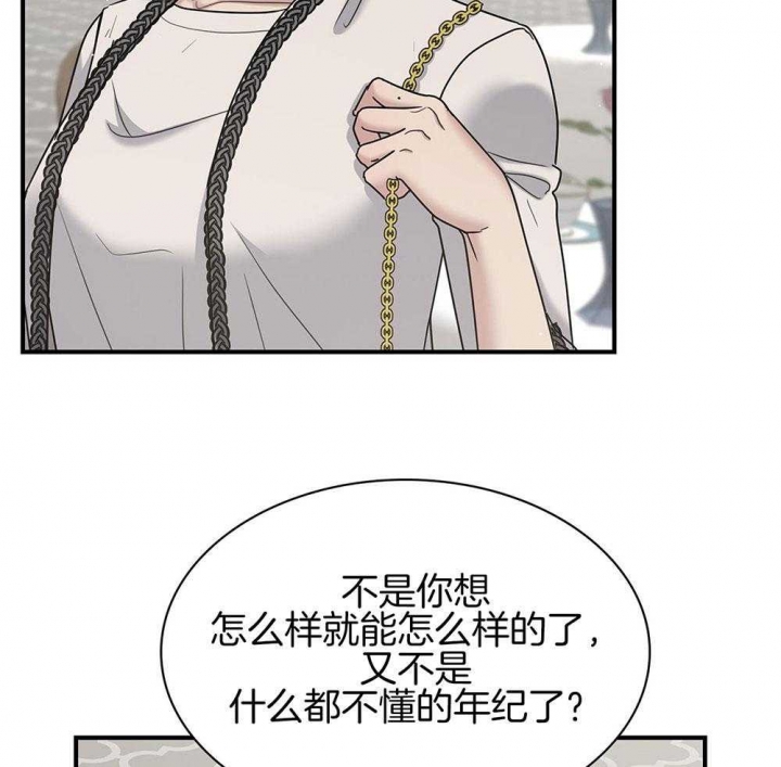 《多重关系》漫画最新章节第119话免费下拉式在线观看章节第【13】张图片