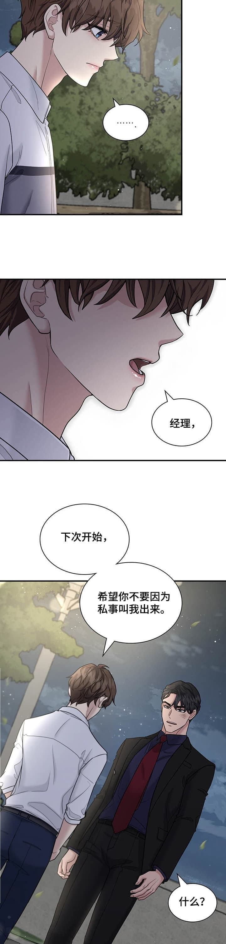 《多重关系》漫画最新章节第112话免费下拉式在线观看章节第【10】张图片